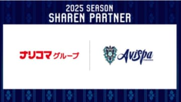 給食DXのナリコマ、アビスパ福岡と“食×スポーツ”で高齢者の健康を支援　シャレン(社会連携)ゴールドパートナー契約を締結