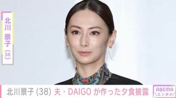 夫婦ショットが話題・北川景子（38）、夫・DAIGO（47）が作った夕食を披露「ステキ！ 仲良しすぎる」ファン注目