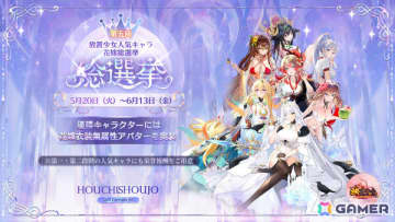 「第五回放置少女人気キャラ総選挙」が開催！優勝キャラには花嫁衣装無属性アバターを実装
