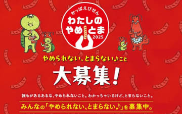あなたの「やめとま」教えて！　カルビーが、かるたの語句を募集