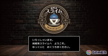 スライムの「純喫茶」をテーマにしたカフェメニューが「ARTNIA」と「LUIDA'S BAR」にて5月27日より登場！カフェアイテムの先行販売も