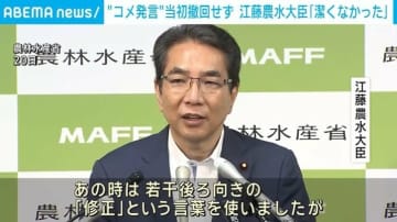 “コメ発言”当初撤回せず 江藤農林水産大臣「潔くなかった」