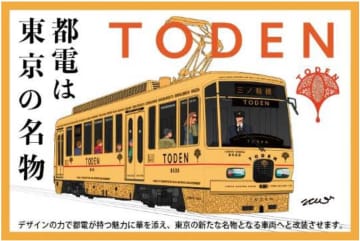 都電車両リニューアルプロジェクト　30年運行の車両を山吹色に