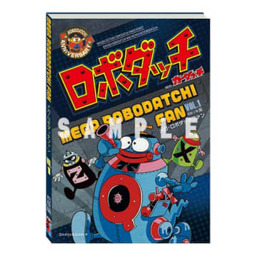 「ロボダッチ」の歴史が詰まった書籍が登場！　「21パック」初版/2版成型色セットやTVCM収録DVDなど豪華特典も同梱