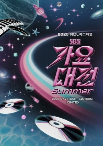 NCT DREAMからTXTまで「2025 SBS歌謡大典 Summer」ラインナップ第1弾を公開