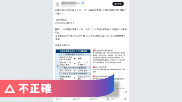 「65歳以上の中国人はビザ不要」は不正確 手続き簡略化もビザは必要