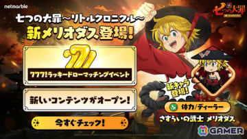 「七つの大罪～リトルクロニクル～」レジェンドキャラ「さすらいの武士 メリオダス」や新コンテンツ「遠征」が登場！