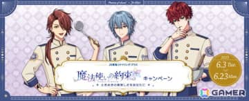 「魔法使いの約束」とJR-PLUSのコラボが6月3日より開催！魔法使いたちとコラボした駅弁・おにぎり・スイーツに加えてオリジナルグッズが登場