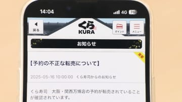万博で“予約枠の売買”相次ぐ…本来無料の「イタリア館」がチケットサイトに「くら寿司」も転売確認