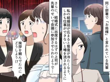 【結婚式】スピーチを頼んだ上司が来ない！ 原因は"嫉妬した先輩"！？ 明らかになった『職場の闇』