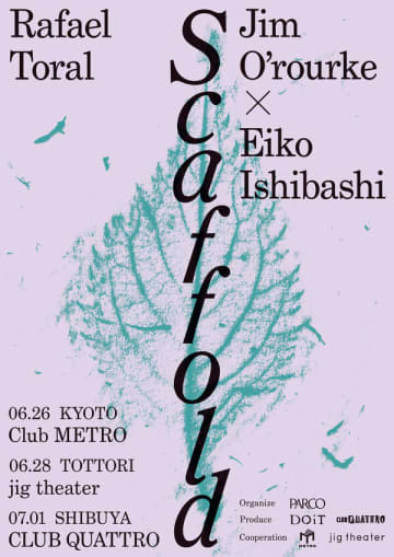 ラファエル・トラル、ジム・オルーク×石橋英子が共演する『Scaffold #1』が京都、鳥取、渋谷で開催