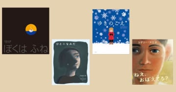 第30回「日本絵本賞」受賞作品決定！ 大賞は『ぼくは ふね』