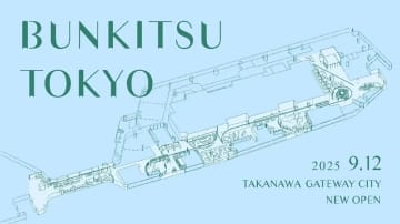 「入場料のある本屋」文喫、最大規模の新旗艦店を高輪ゲートウェイにオープン
