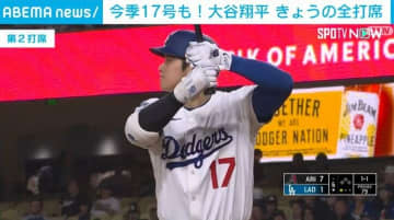 大谷翔平、3試合ぶり17号HRも 序盤からの失点響きチームは4連敗