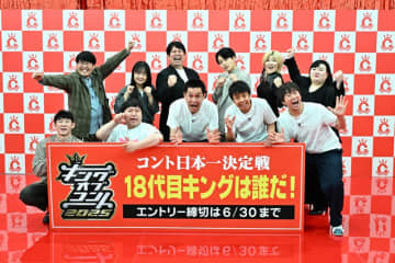 コントを愛する者たちの頂上決戦！『キングオブコント２０２５』エントリー受付開始！