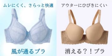 夏のお悩みを解消♪セシールの新作｢風が通るブラ｣と、｢消える!?ブラ｣をご紹介