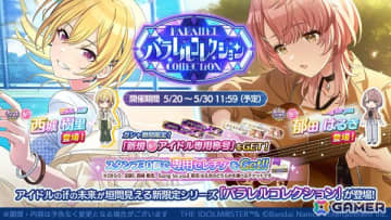 「シャニマス」樹里、はるきが登場するパラレルコレクションが開催中！コラボフェスやジムシャニコラボも