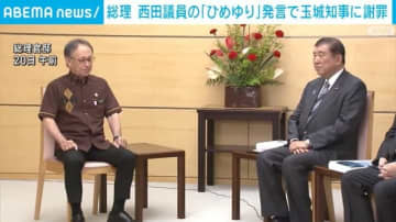 石破総理、玉城知事と面会 西田議員の「ひめゆり」発言で謝罪