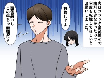 面倒くさがりの夫に不満。「何であんな男と結婚したんだろう」息子に愚痴を聞かせ続けた結果、悲劇が！
