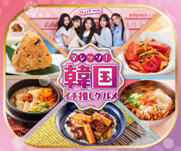 セブンイレブンに“韓国グルメ”が集結！ 「韓国風焼き鳥丼」など“イチ推しグルメ”が楽しめる