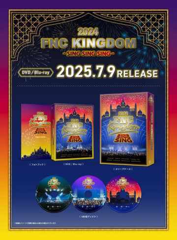 FTISLAND＆チョン・ヘインら豪華集結！「2024 FNC KINGDOM」DVD＆Blu-rayが7月9日に発売決定