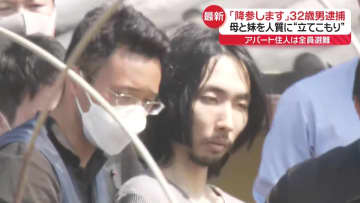 「降参します」監禁疑いで32歳男を逮捕…母と妹人質に“立てこもり”