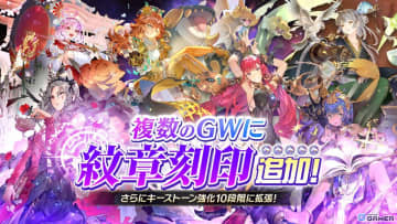 「グランサガ」8月28日サービス終了へ―紋章刻印や復刻召喚、特別ログインボーナスも
