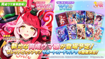 『ウマ娘』新たに「ラヴズオンリーユー」実装決定！日本馬として米国ブリーダーズカップを初制覇―大親友「マルシュロレーヌ」と共に偉業を成した名馬