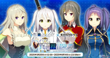 「天啓パラドクス」×「景の海のアペイリア」コラボ開催！アペイリア＆桐島三羽が限定ガチャに登場