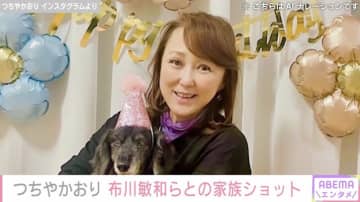 つちやかおり、元夫・布川敏和＆子ども家族総勢10人が大集合！「ふっくんfamily 最高過ぎる」と反響
