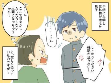 何度も忘れ物をする息子に「ちゃんとしなさい！」でも実は──裏に隠された『心の叫び』に母、驚愕