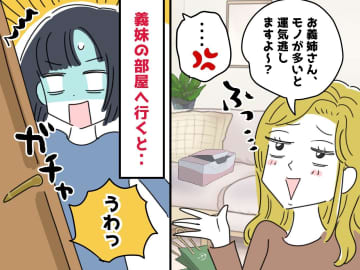 「散らかっている家は家じゃないから（ドヤァ）」きれい好きな義妹がマウント → まさかの事態に！