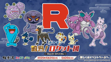 『ポケモン』ロケット団が極楽湯を占領！？ミュウツーの湯やスペシャルメニュー販売、『ポケカ』体験会など各種イベントは5月20日まで