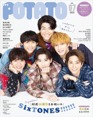 1984年創刊のアイドル情報誌『POTATO』休刊発表　「私の青春」切り抜きの思い出つづり惜しむ声も