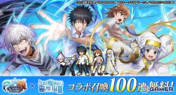 「グラサマ」でアニメ「とある魔術の禁書目録III」コラボが5月22日より開催！上条当麻、インデックスがドットキャラになって登場