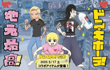 人気漫画『地元最高！』×ドン・キホーテのコラボ商品第二弾が発売　紅麗亞タトゥーデザインTシャツが発売