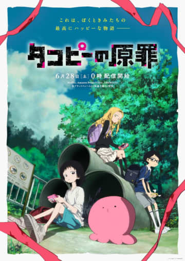 『タコピーの原罪』配信開始は6.28～に！　OPはano、EDはTeleが歌う　メインビジュアル＆PVも到着