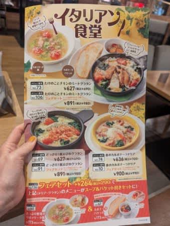 ガストなら700円！春野菜をたっぷり堪能できる「春のカルボナーラドリア」が大当たり！
