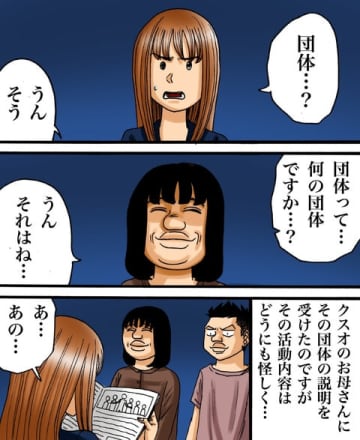 【漫画】怪しい勧誘！彼氏からの一言が怖すぎる【世にも奇妙ななんかの話Vol.63】