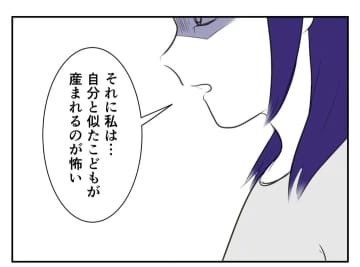 【漫画】整形前の自分の顔に似た子どもが産まれるのが怖い【妻がこどもを欲しがらない Vol.30】