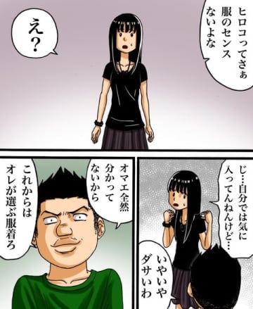 【漫画】私の好みを全否定！　家族ぐるみで洗脳してくる【世にも奇妙ななんかの話Vol.62】