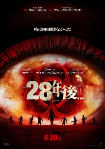 “時は何も癒さなかった” これは人類が迎える28年後の終末の世界なのか？『28年後…』特別ポスター