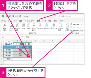 【Excel Q&A】表の見出しを名前として使いたい