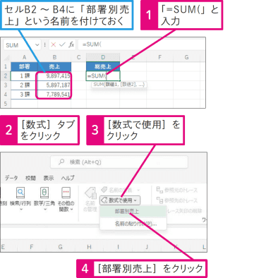 【Excel Q&A】セル範囲に付けた名前を数式で利用するには？
