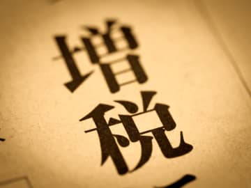 4月からひっそり ”徴収” の『独身税』との意見もある「子ども・子育て支援金制度」あの手この手で…と 政府へ国民からコメント殺到「なんだかんだ税金を増やして生活を大変にするから子供が減少するんだよ。。」「これ全員対象とした普通の増税。用途を限定してもっともらしく聞こえるようにしただけじゃないの」