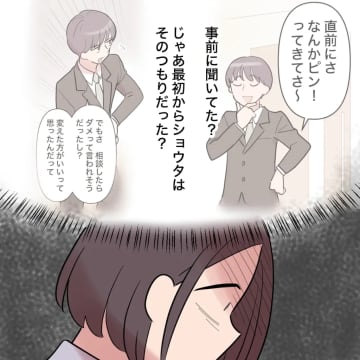 ［６］届け出直前の名前変更は策略。義母の希望を優先し勝手に子どもの名前を変えた夫｜ママ広場マンガ
