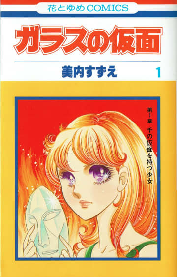 天才少女はどう乗り越えた…!?『ガラスの仮面』マヤが大ピンチに陥った「最悪の舞台トラブル」
