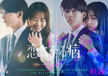 長尾謙杜＆山田杏奈がダブル主演　内気な男子高校生とクラスの人気者役　ラブストーリー「恋に至る病」
