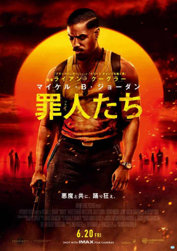 『ブラックパンサー』監督最新作『Sinners』6.20日本公開決定！ホラー史上最高評価で全米席巻