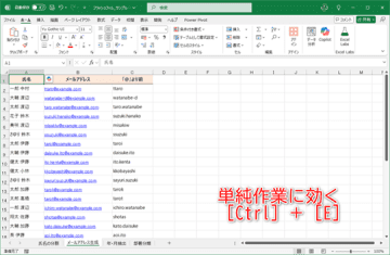 【Excel】AIより速い魔法のショートカット［Ctrl］＋［E］キーで単純作業を効率化！【いまさら聞けないExcelの使い方講座】